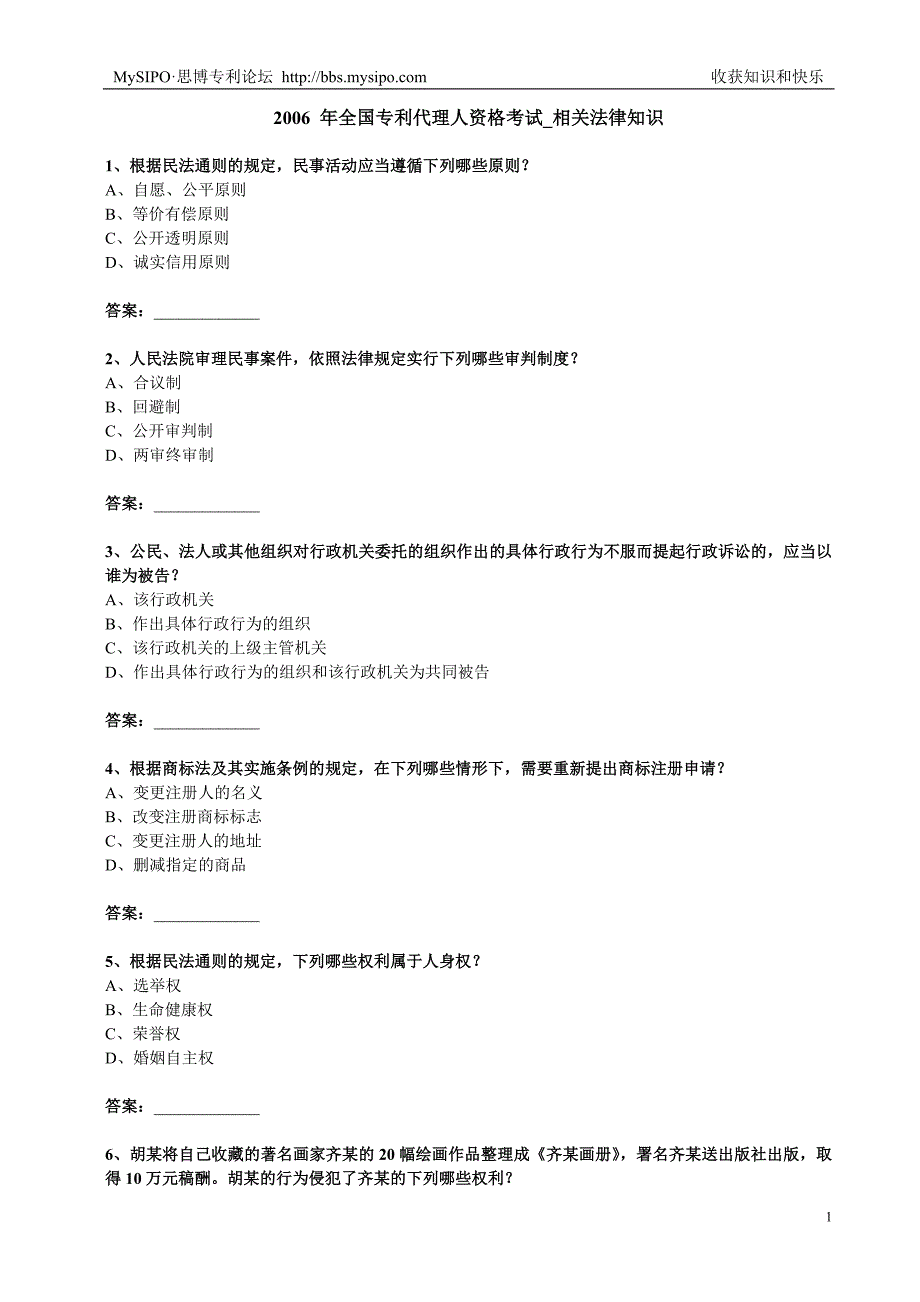 2006 年全国专利代理人资格考试_相关法律知识_第1页