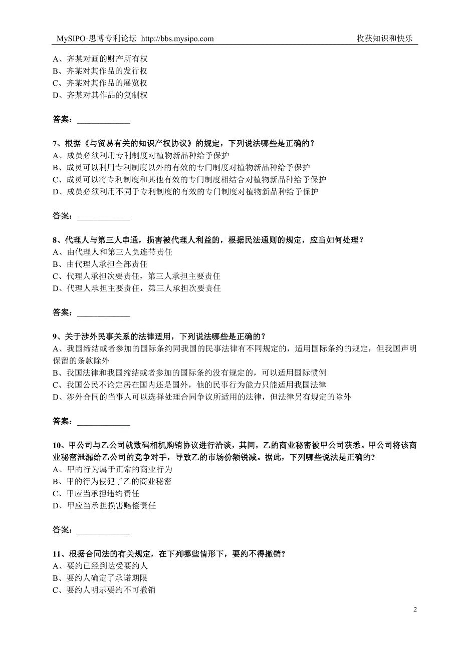 2006 年全国专利代理人资格考试_相关法律知识_第2页