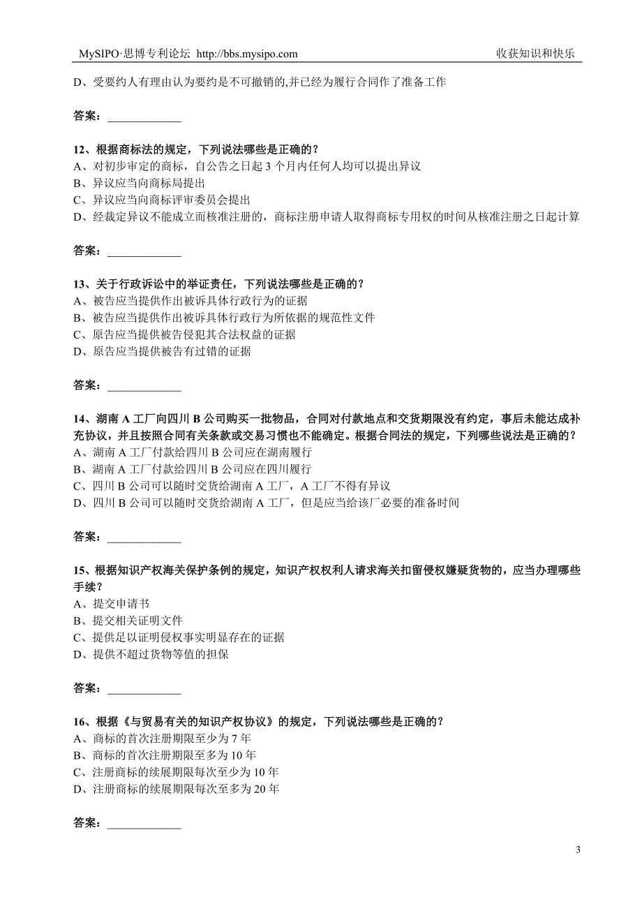 2006 年全国专利代理人资格考试_相关法律知识_第3页