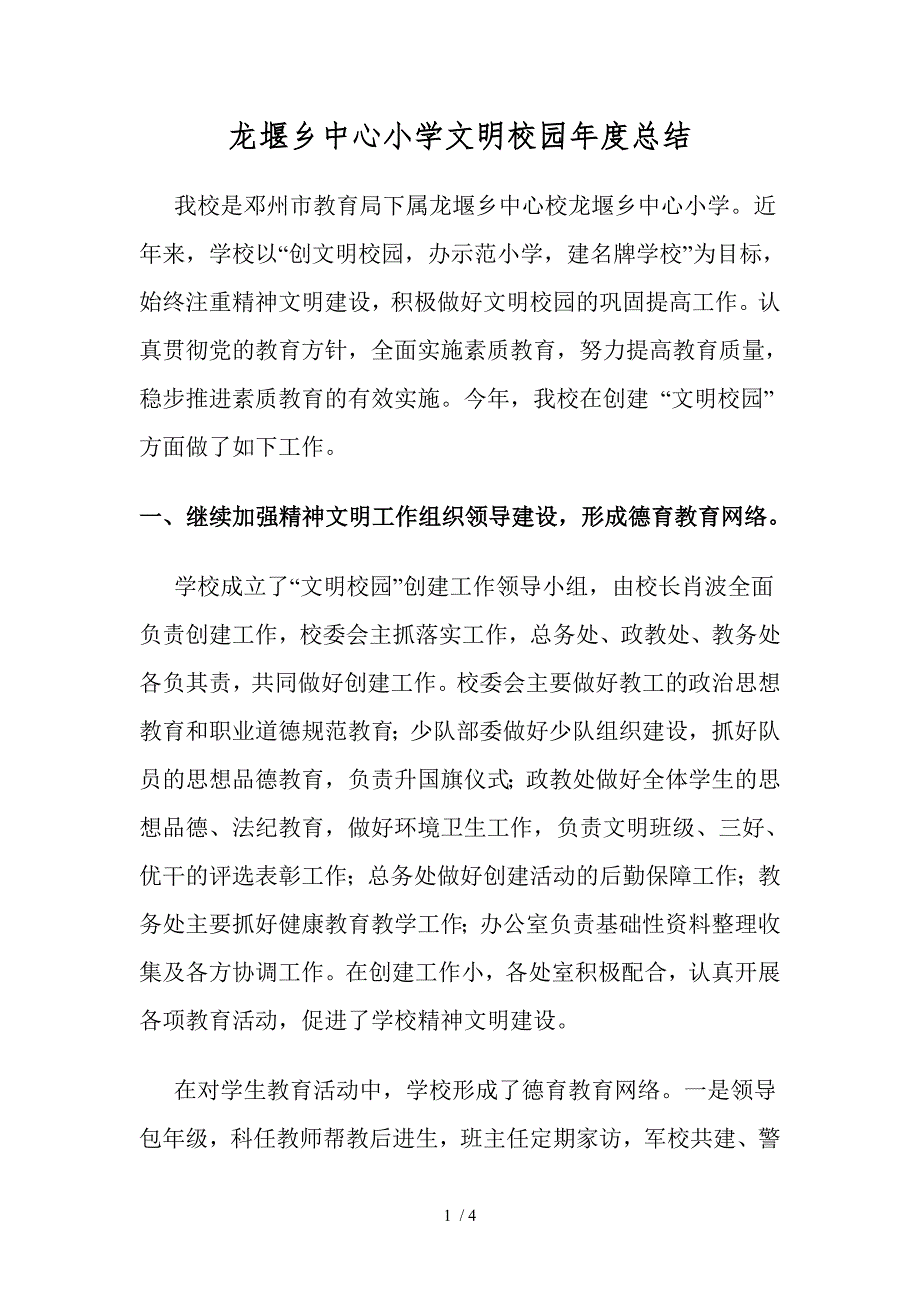 创建文明校园年度总结_第1页