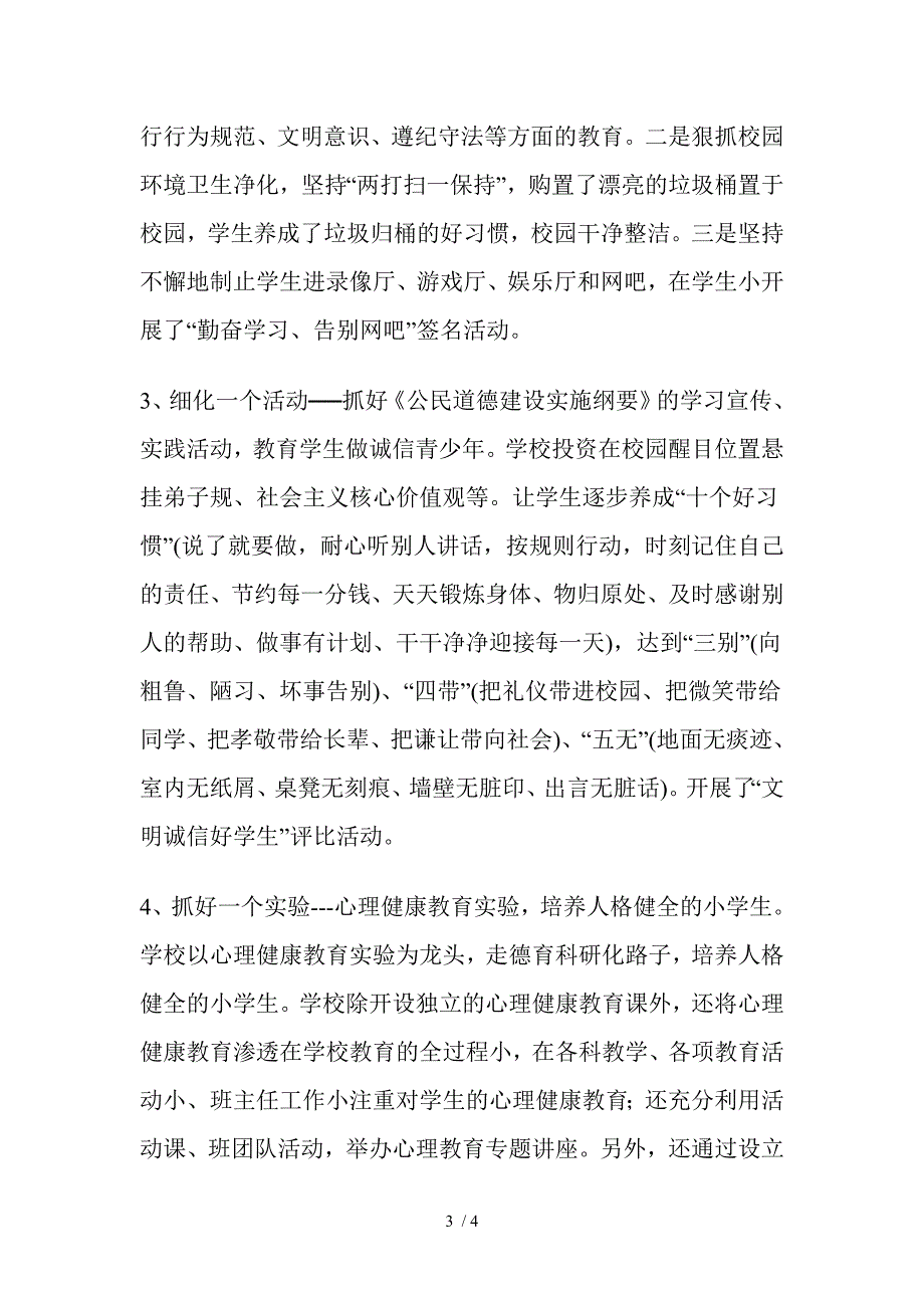 创建文明校园年度总结_第3页