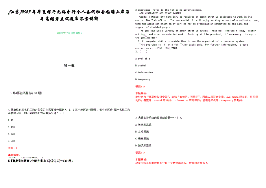 [江苏]2023年华夏银行无锡分行个人条线社会招聘上岸历年高频考点试题库答案详解_第1页