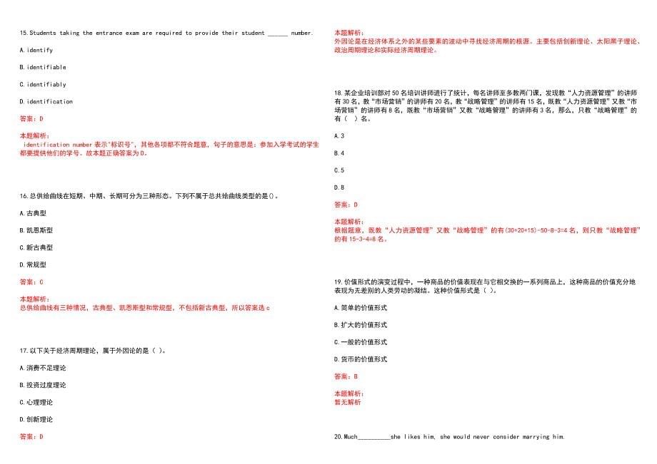 [江苏]2023年华夏银行无锡分行个人条线社会招聘上岸历年高频考点试题库答案详解_第5页