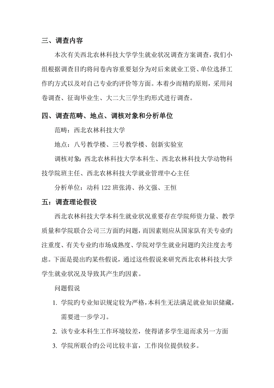 大学生就业意向调查专题方案_第3页