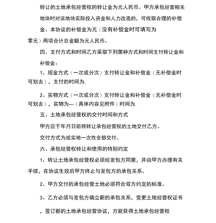 土地房产转让协议书_第4页