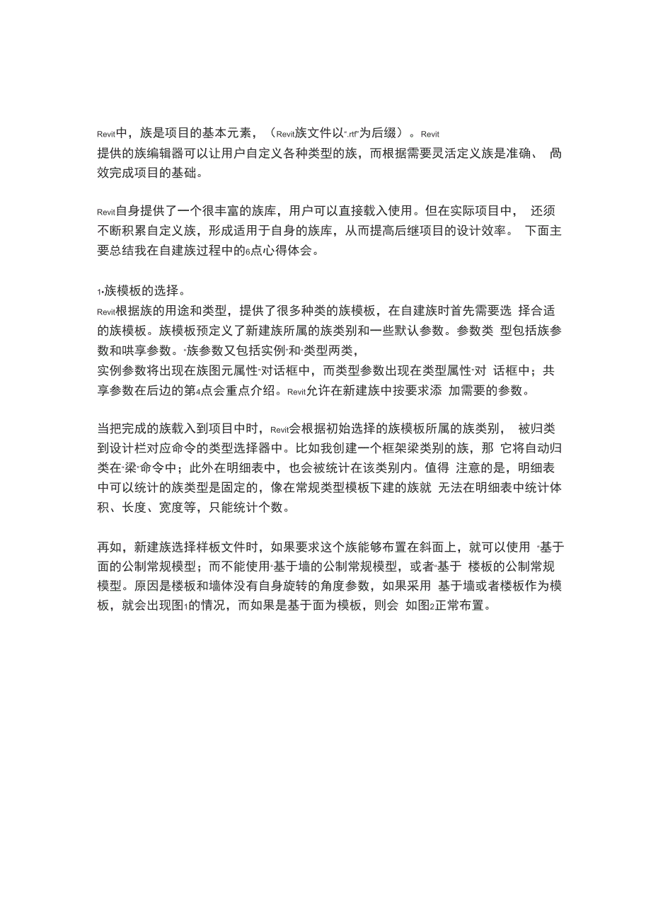 Revit Sturture 建族流程和心得_第1页