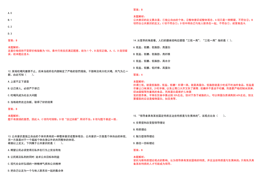 [北京]2022年中国建设银行北京市分行专业人才社会招聘上岸历年高频考点试题库答案详解_第4页