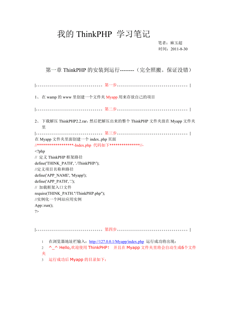 TINKPHP搭建项目完整流程+学习笔记_第1页