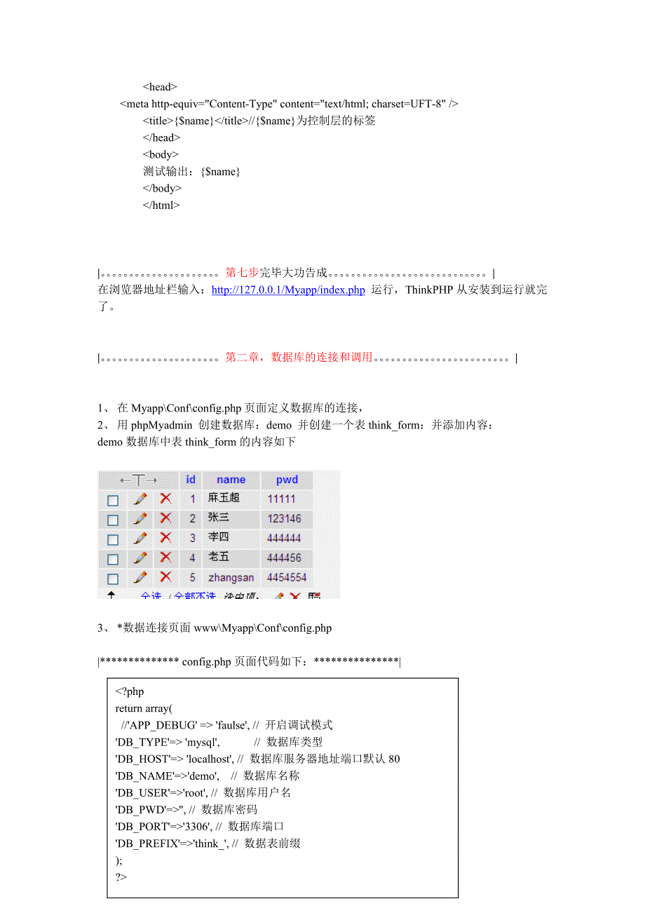 TINKPHP搭建项目完整流程+学习笔记_第3页