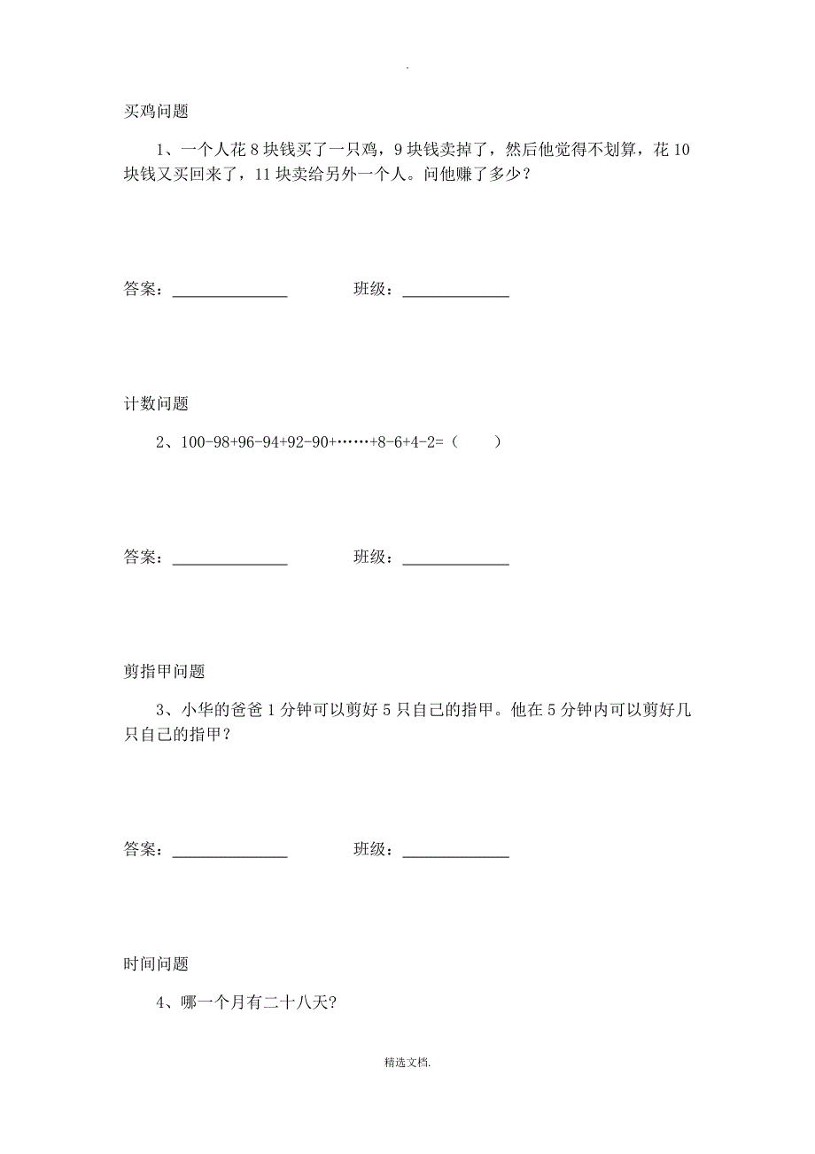数学趣味游戏_第1页