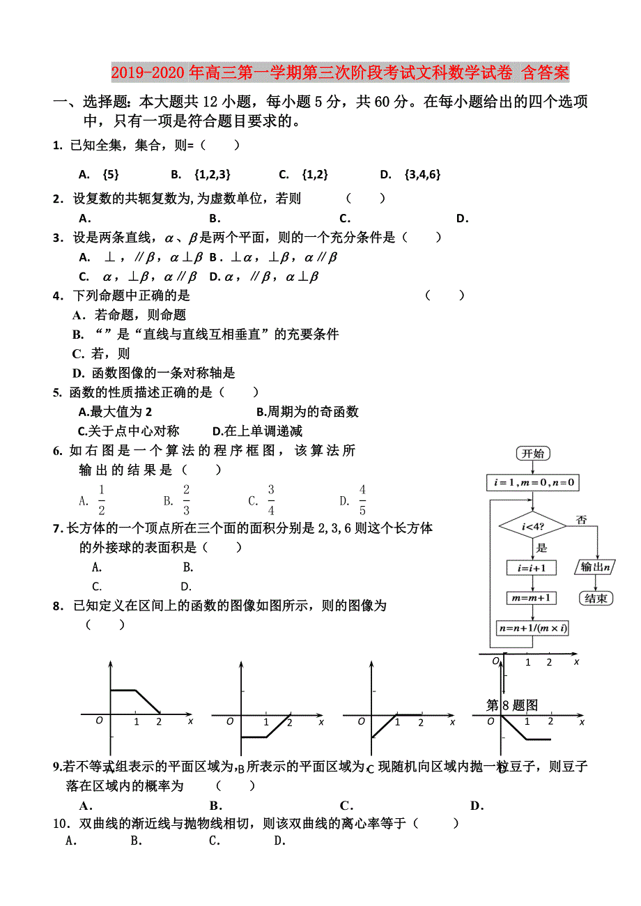 2019-2020年高三第一学期第三次阶段考试文科数学试卷 含答案.doc_第1页