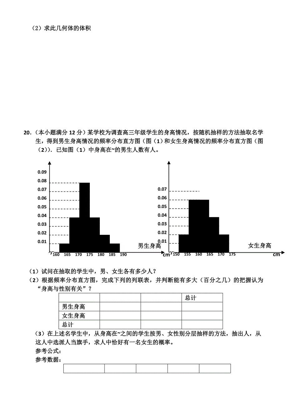 2019-2020年高三第一学期第三次阶段考试文科数学试卷 含答案.doc_第3页