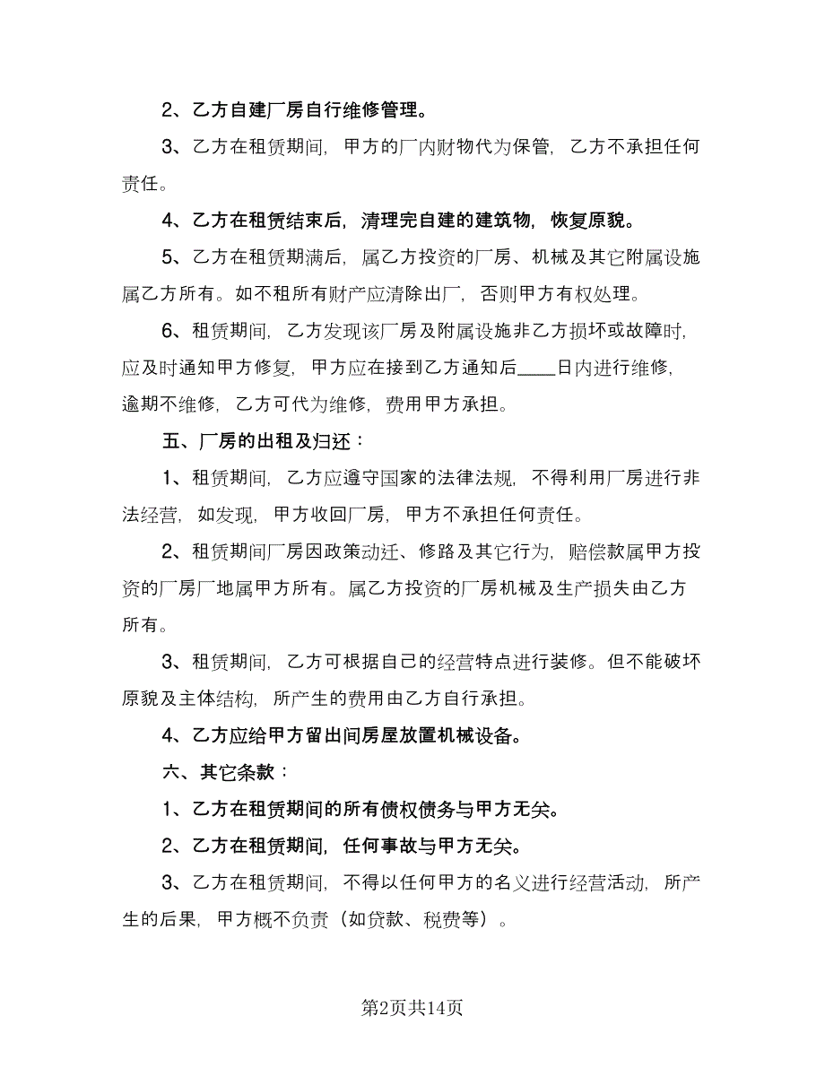 代管仓库租赁协议范文（四篇）.doc_第2页