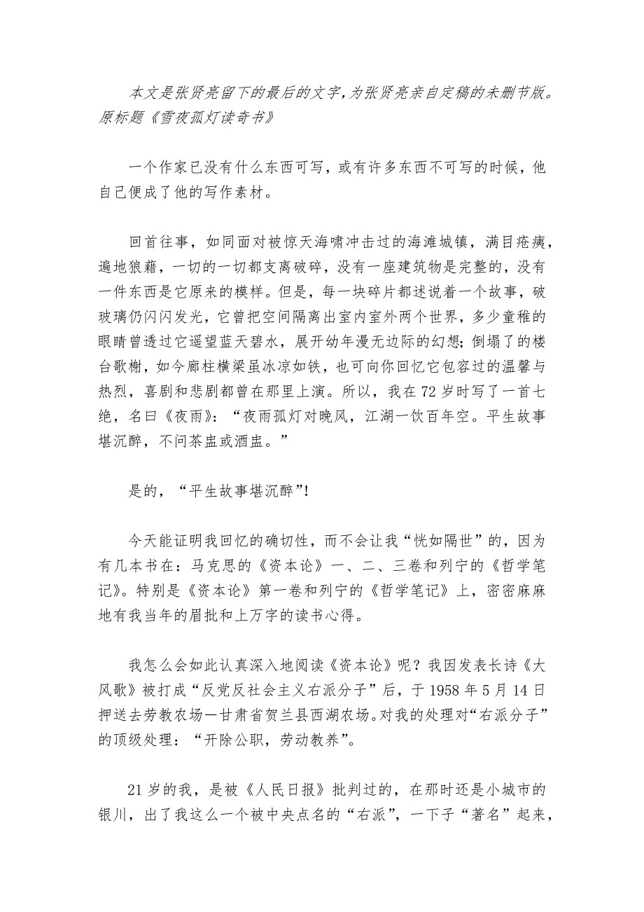 雪夜孤灯读奇书 张贤亮自述.doc_第1页