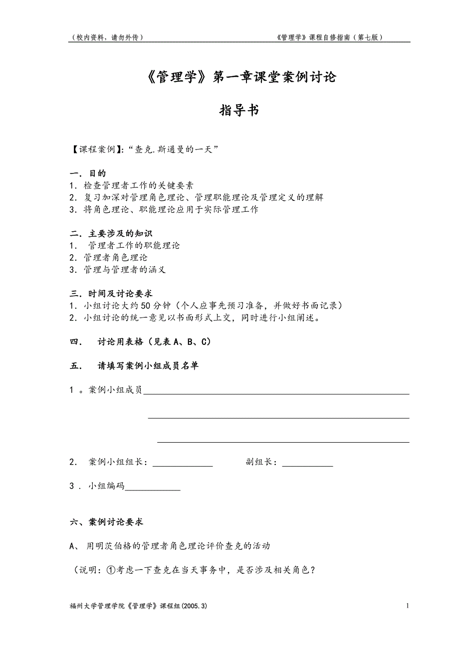 案例讨论指导书_第1页