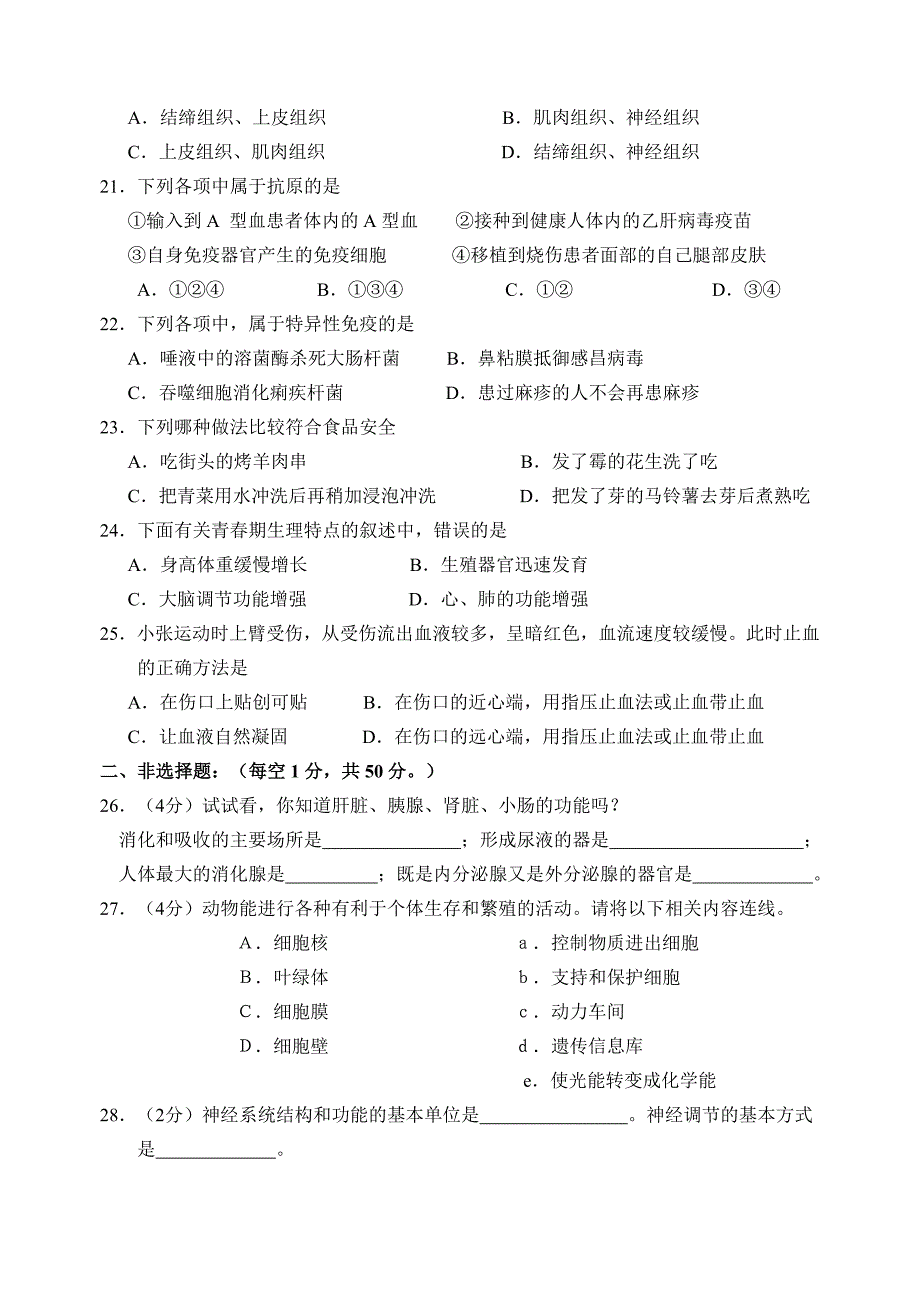 2012届将乐县初中毕业班质检生物试题_第3页