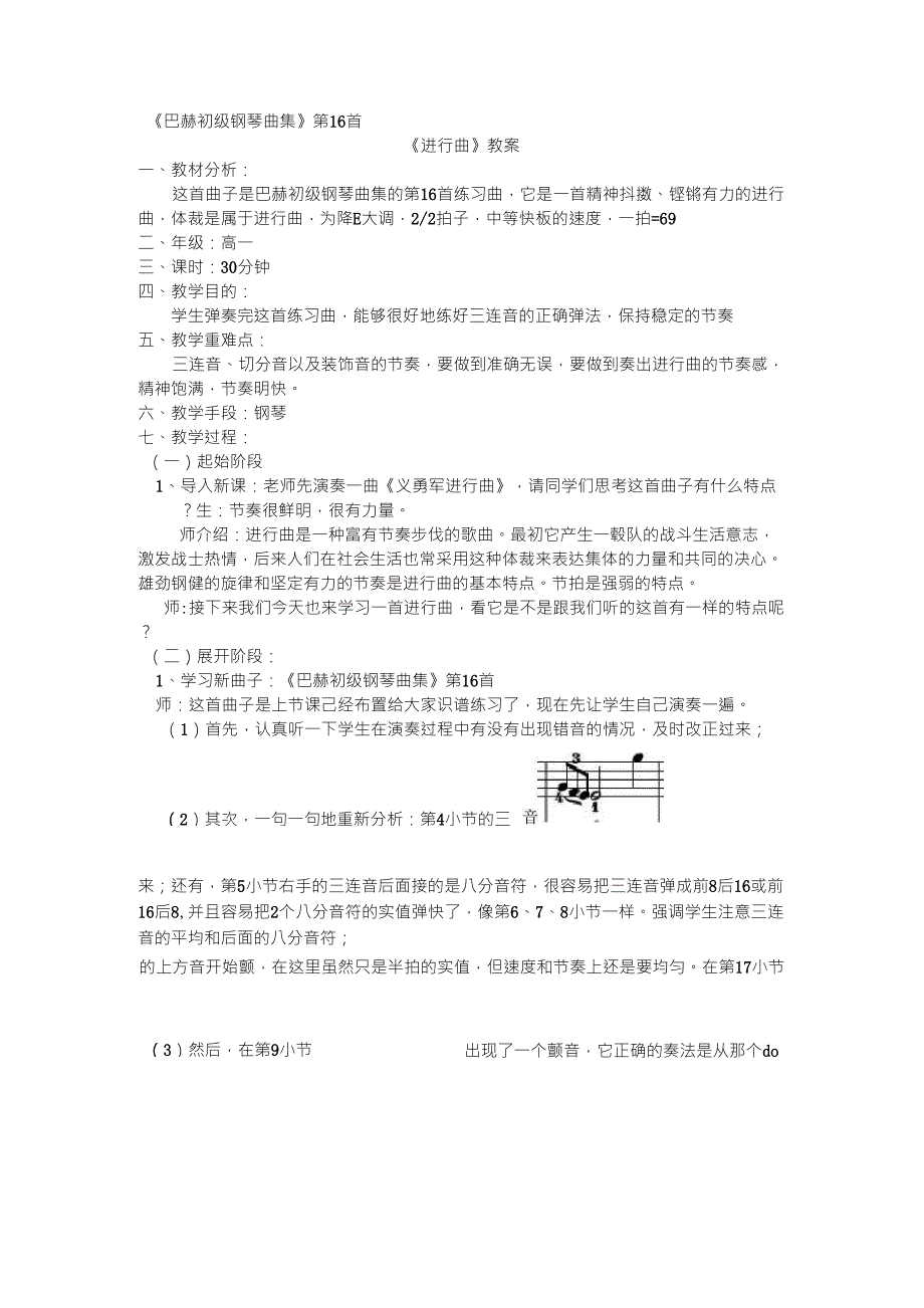 巴赫初级钢琴曲集第16首教材分析_第1页
