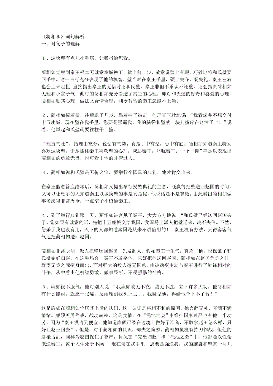 小学语文《将相和》词句解析_第1页