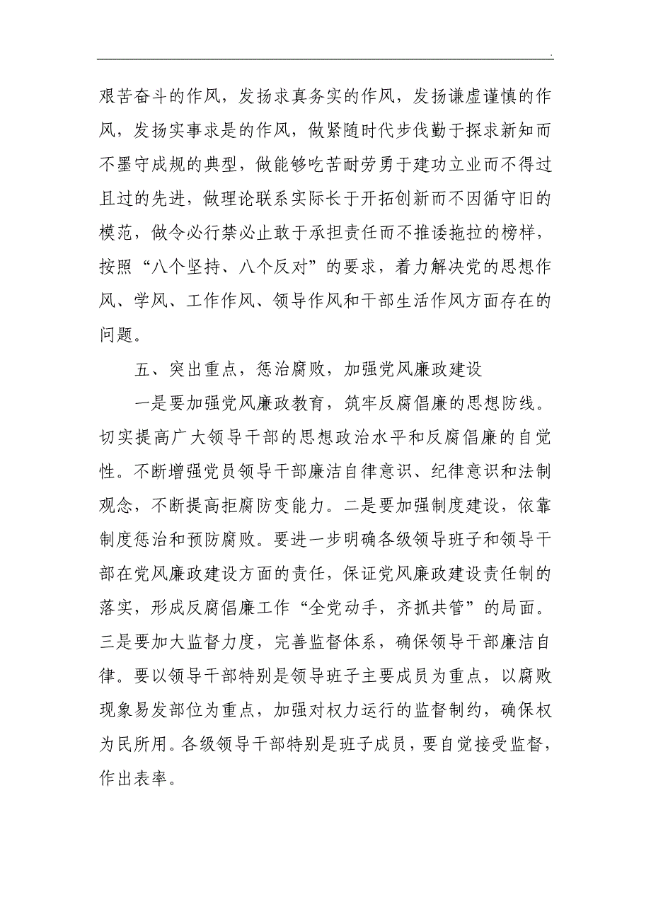 论新形势下如何加强党的建设word_第4页