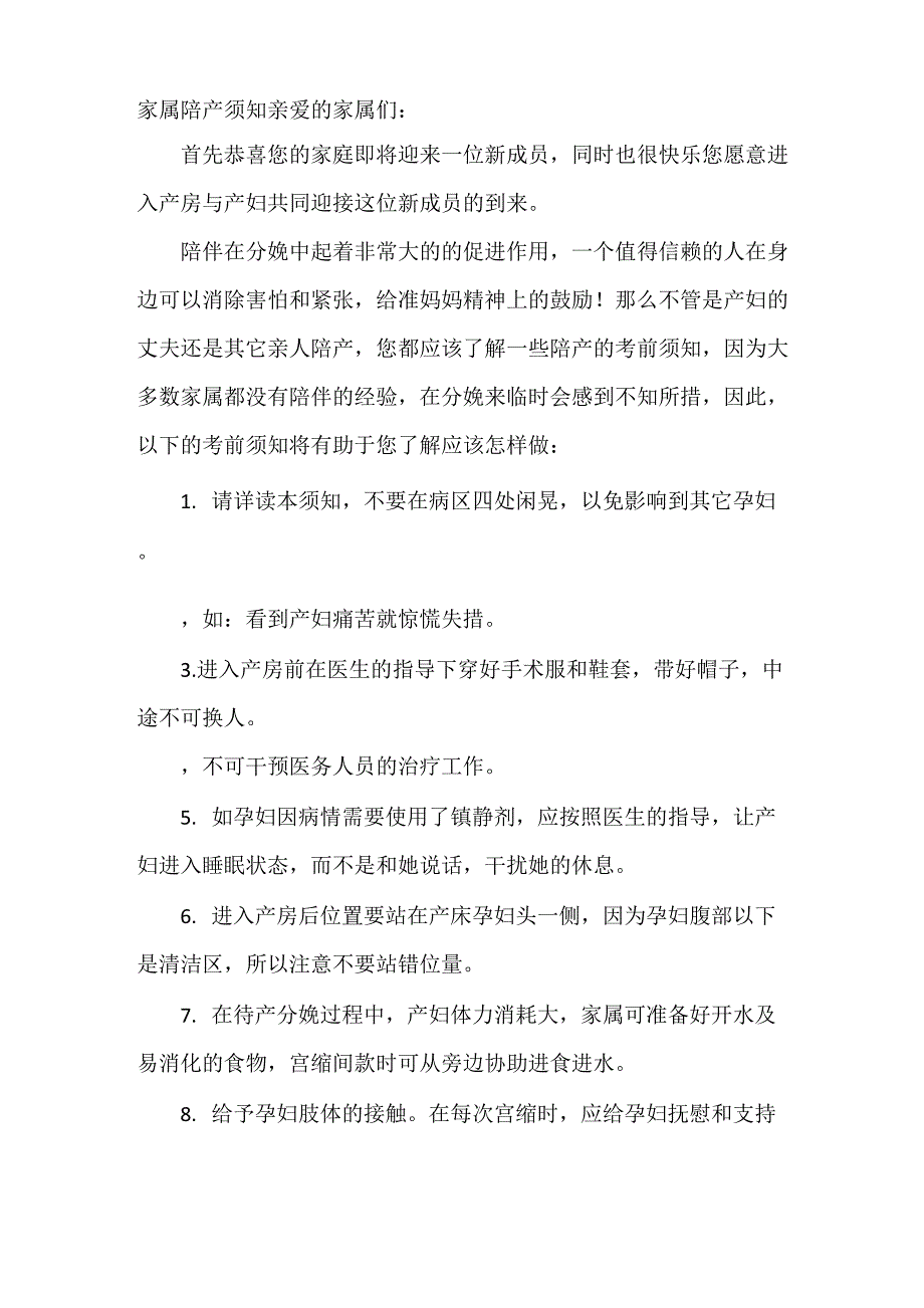 产房陪产须知流程制度ea_第1页