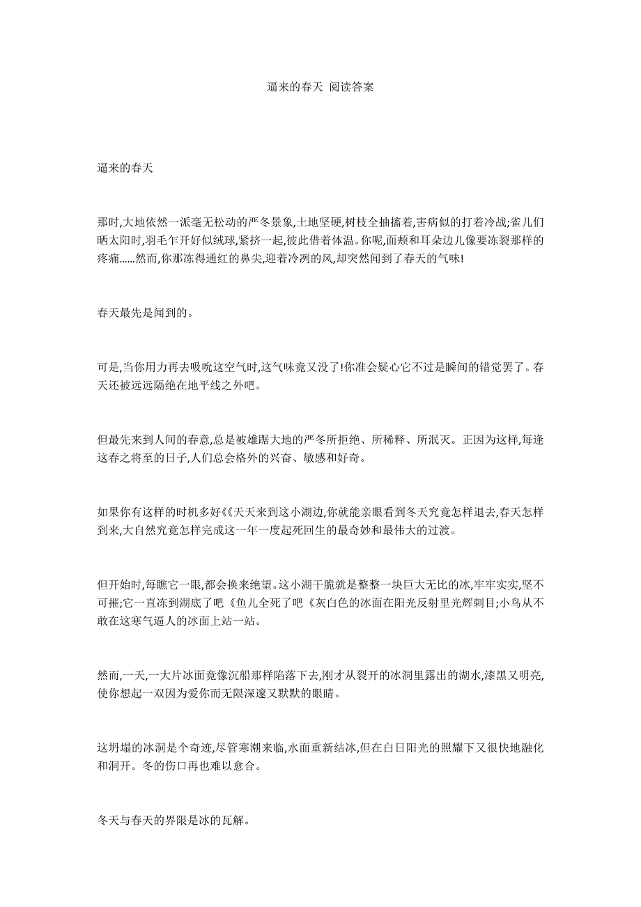 逼来的春天 阅读答案_第1页