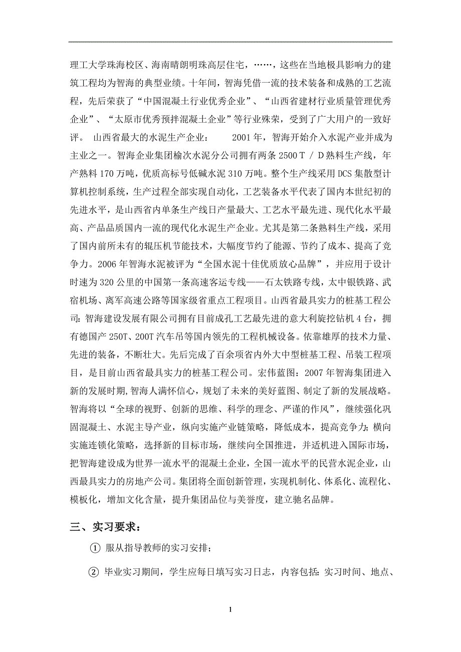 智海水泥毕业实习报告_第2页