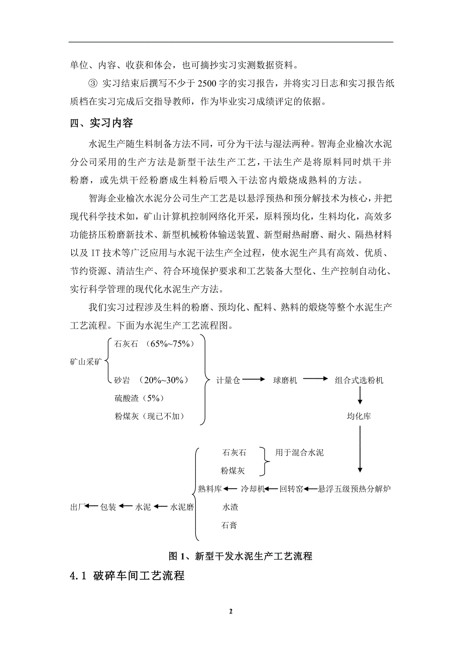 智海水泥毕业实习报告_第3页