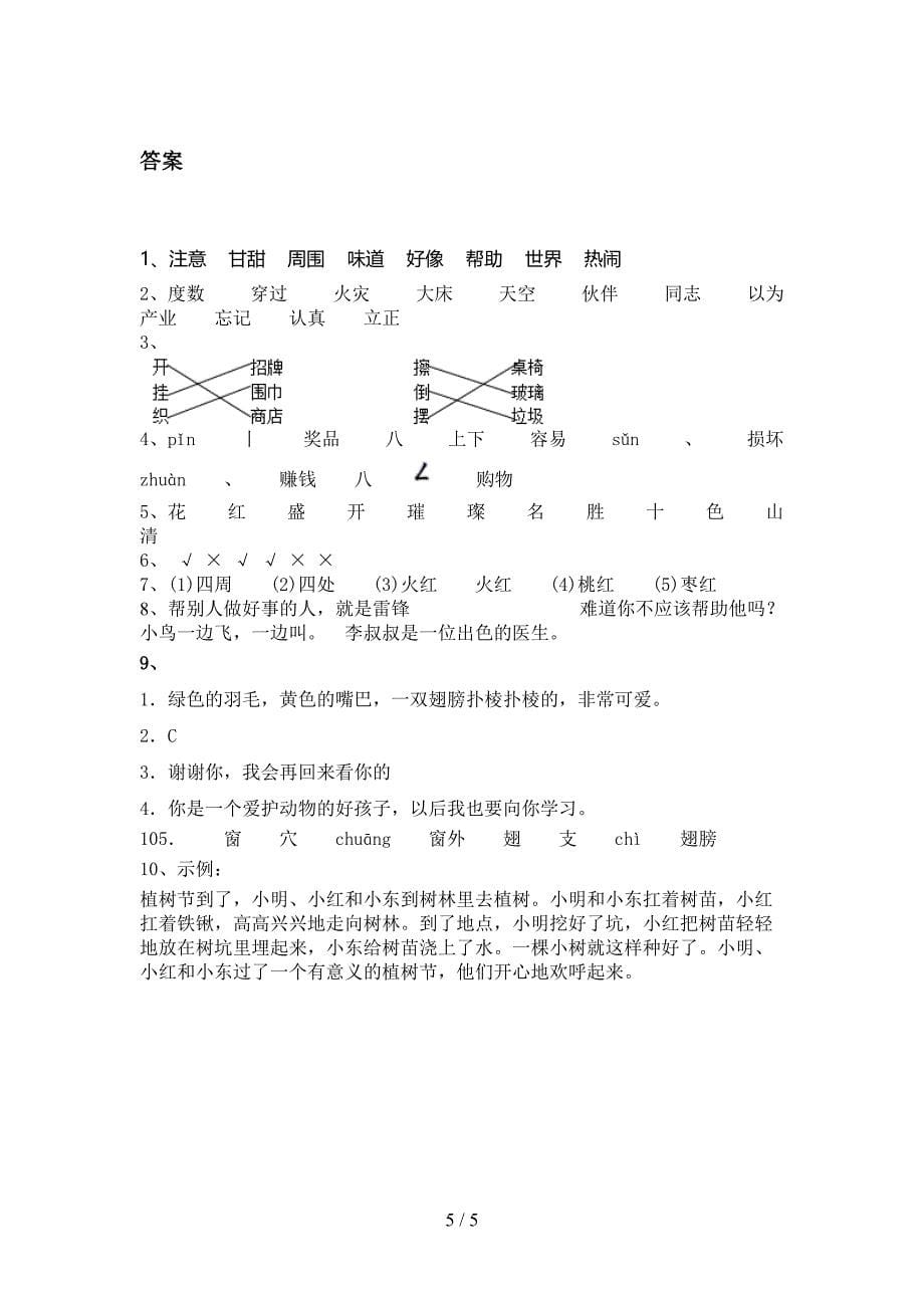 北师大版2021年二年级语文上学期期末考试调研_第5页