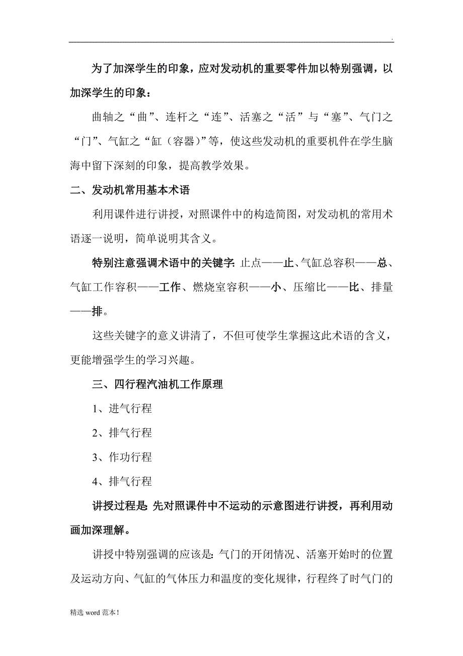 汽车发动机教案.doc_第4页