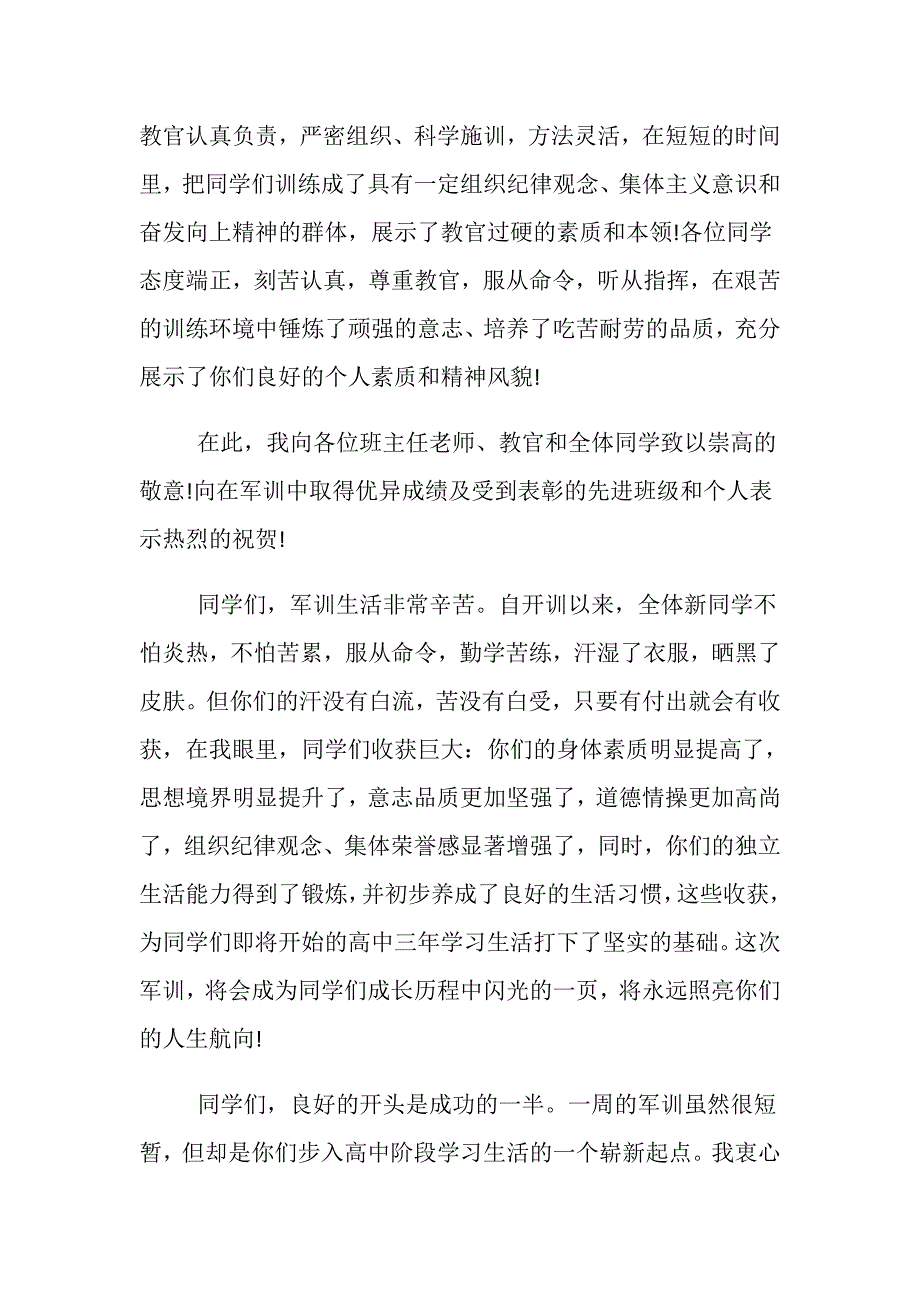 军训总结大会发言稿.doc_第2页