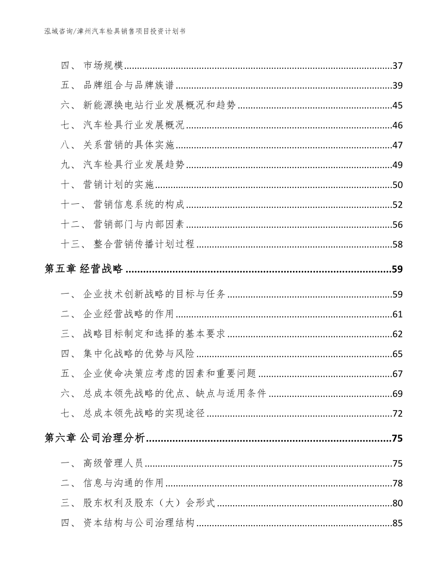 漳州汽车检具销售项目投资计划书模板范本_第2页