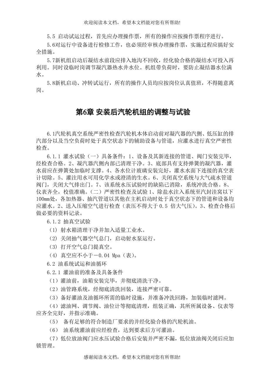 某热电厂汽轮机启动试运施工组织方案_第5页