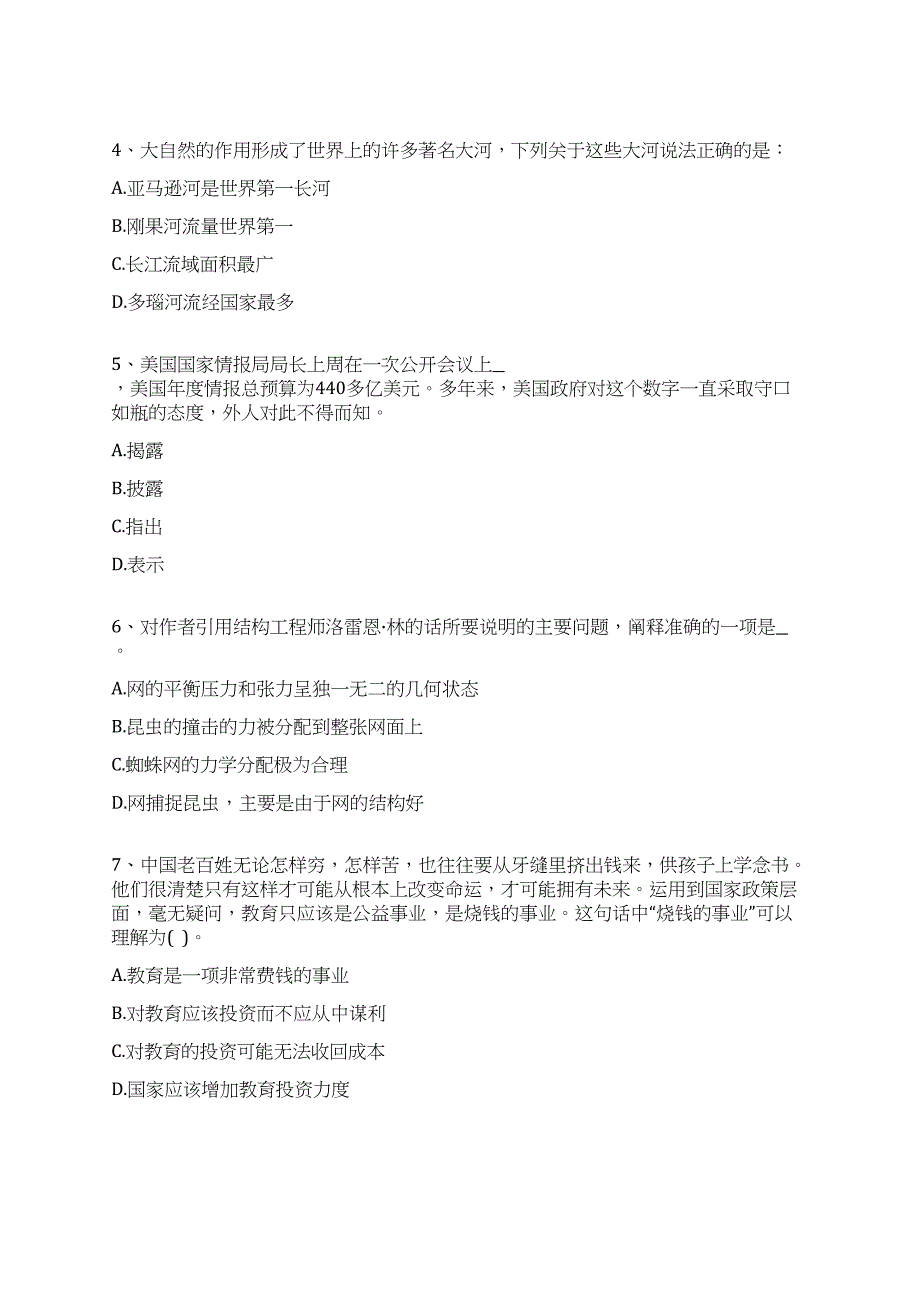 2022年12月山东济南市济阳区选聘乡村振兴工作专员94人全真冲刺卷（附答案带详解）_第2页