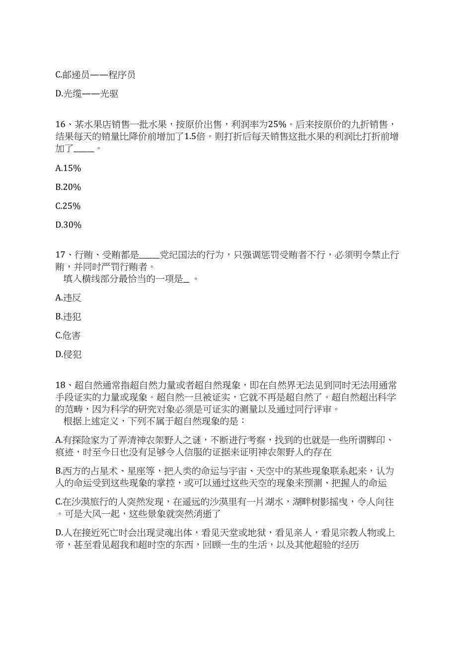 2022年12月山东济南市济阳区选聘乡村振兴工作专员94人全真冲刺卷（附答案带详解）_第5页