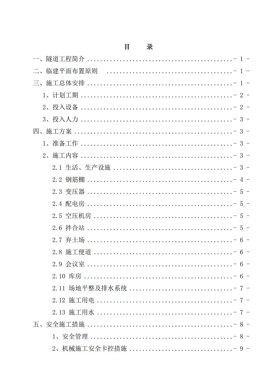 乌岩尖隧道临建方案_第2页