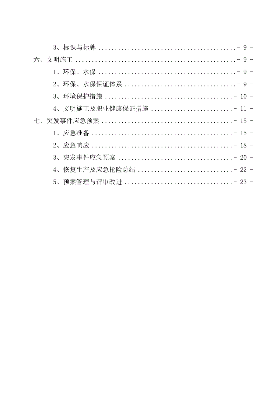 乌岩尖隧道临建方案_第3页