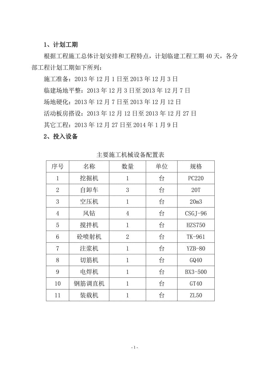 乌岩尖隧道临建方案_第5页