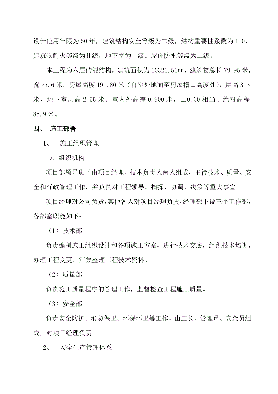 安全施工组织设计61_第4页