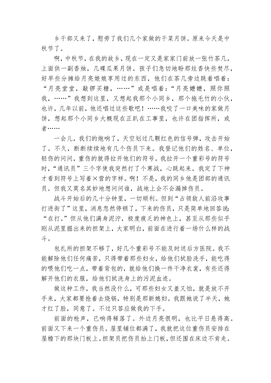 浙江省嘉兴市2021-2023学年高一上学期期末检测语文试题及答案统编版高一必修上_第4页