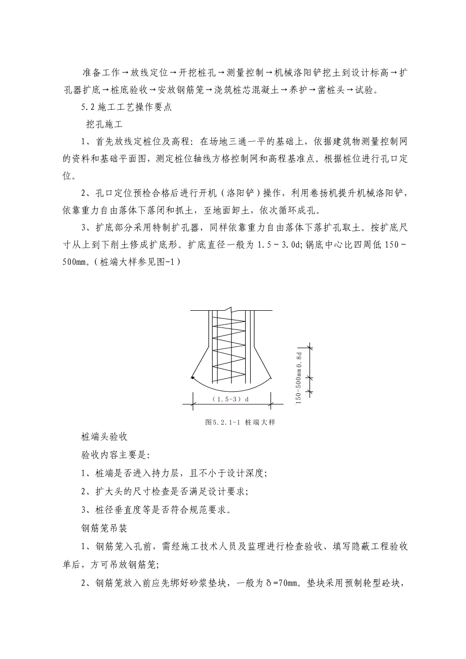 机械洛阳铲成孔扩底钢筋砼灌注桩施工技术_第2页