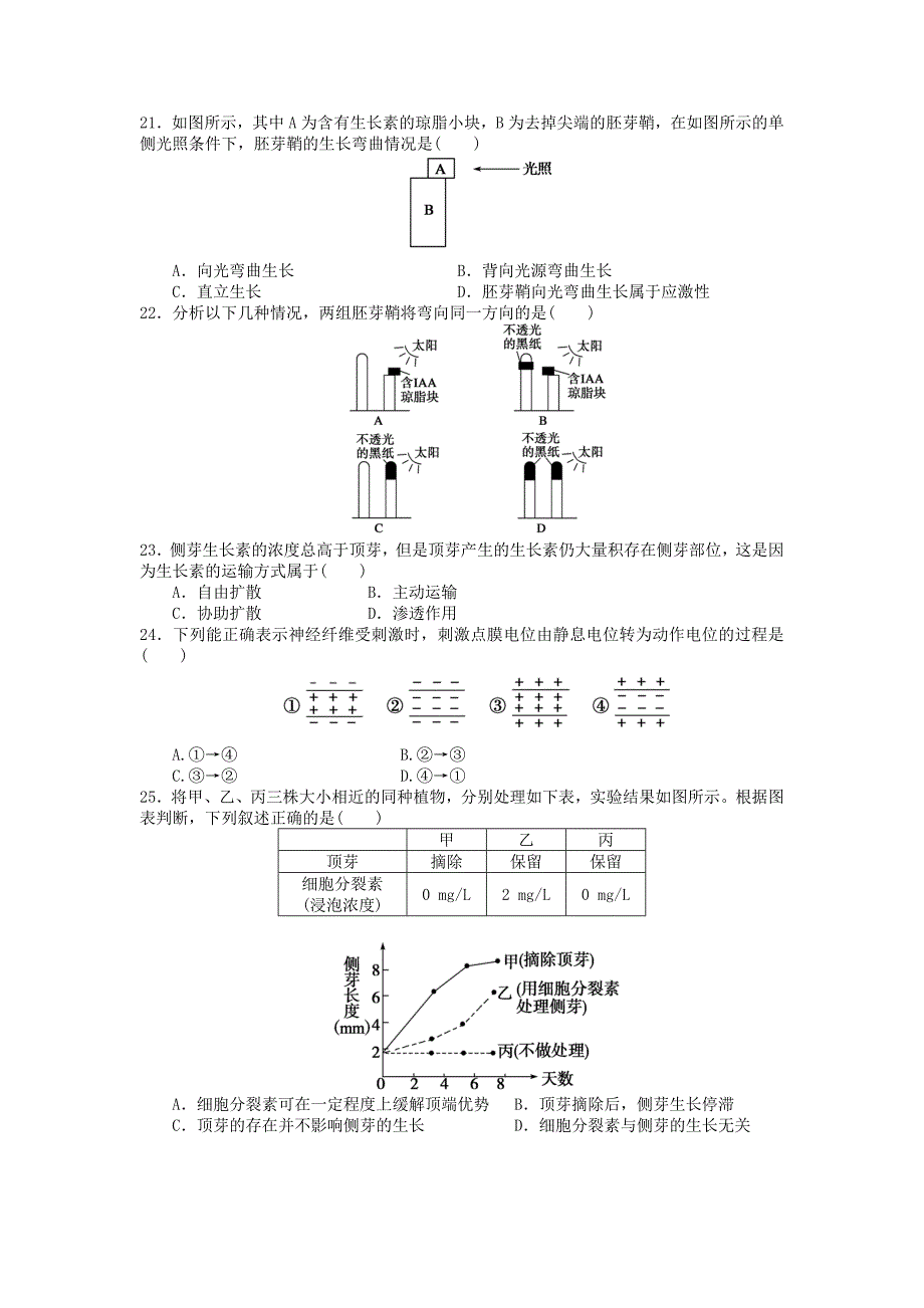 生物试卷_第3页