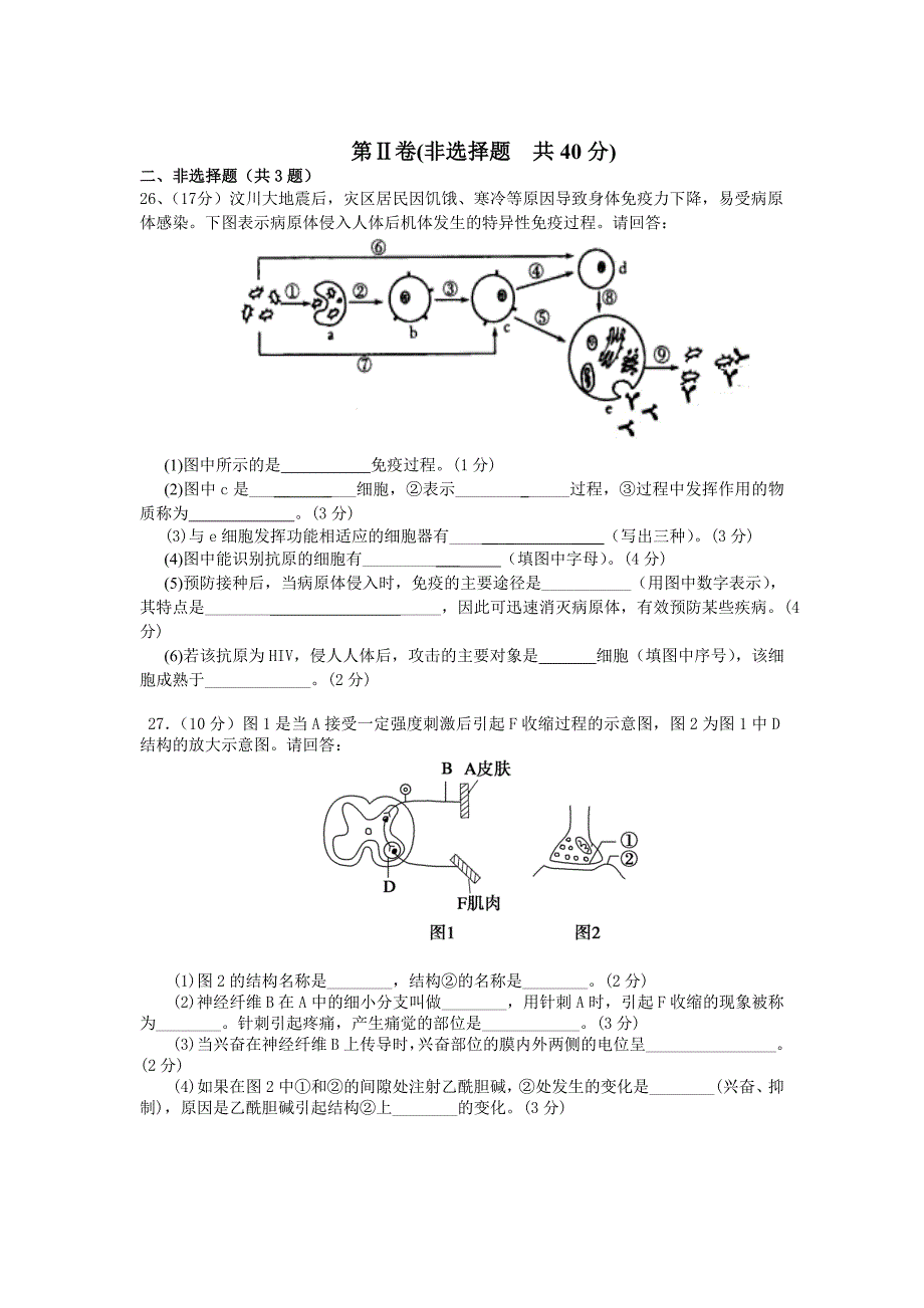 生物试卷_第4页