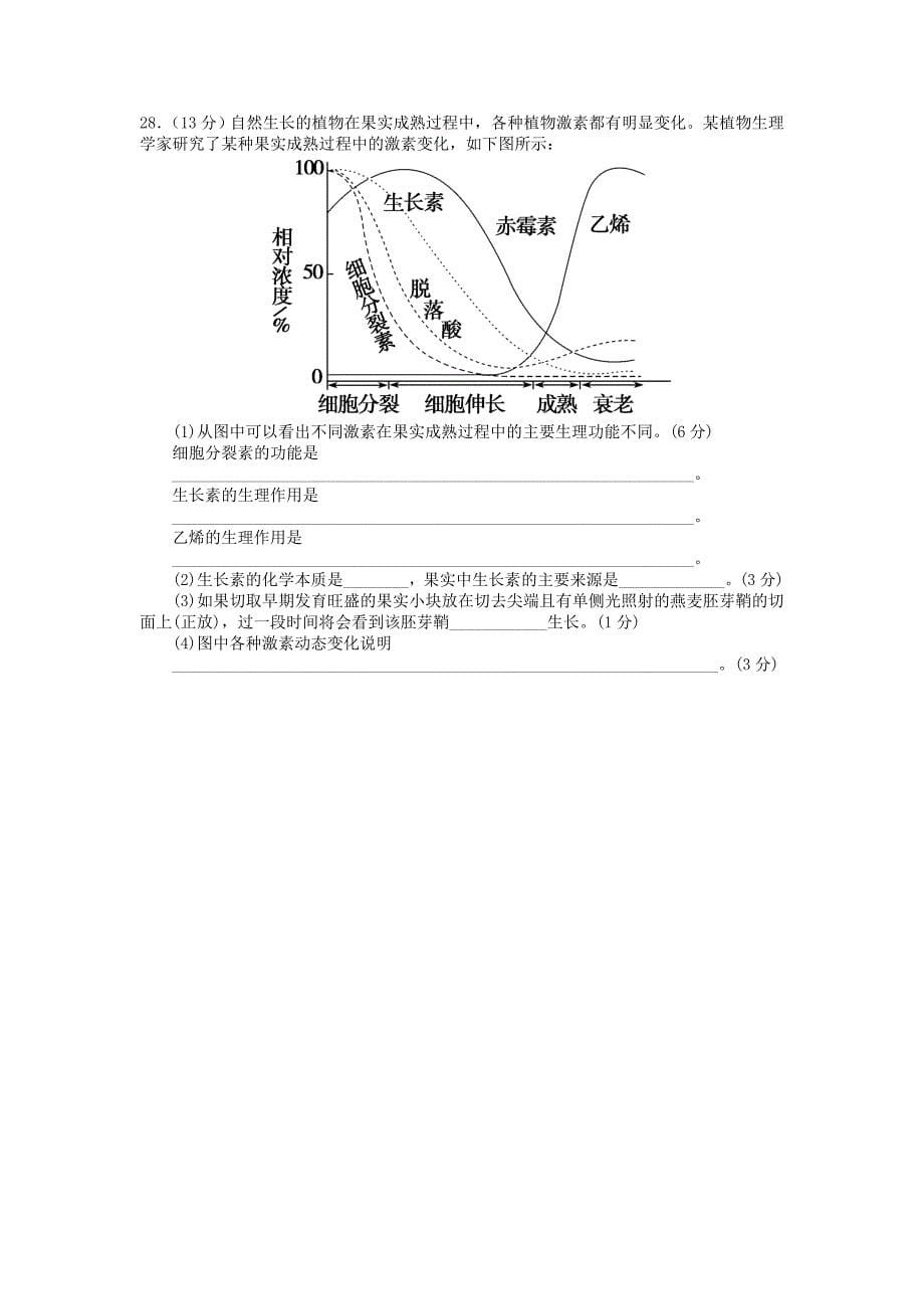 生物试卷_第5页