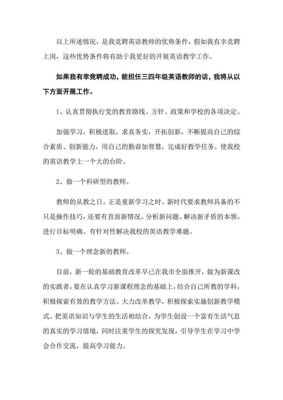 个人英语演讲稿_第3页