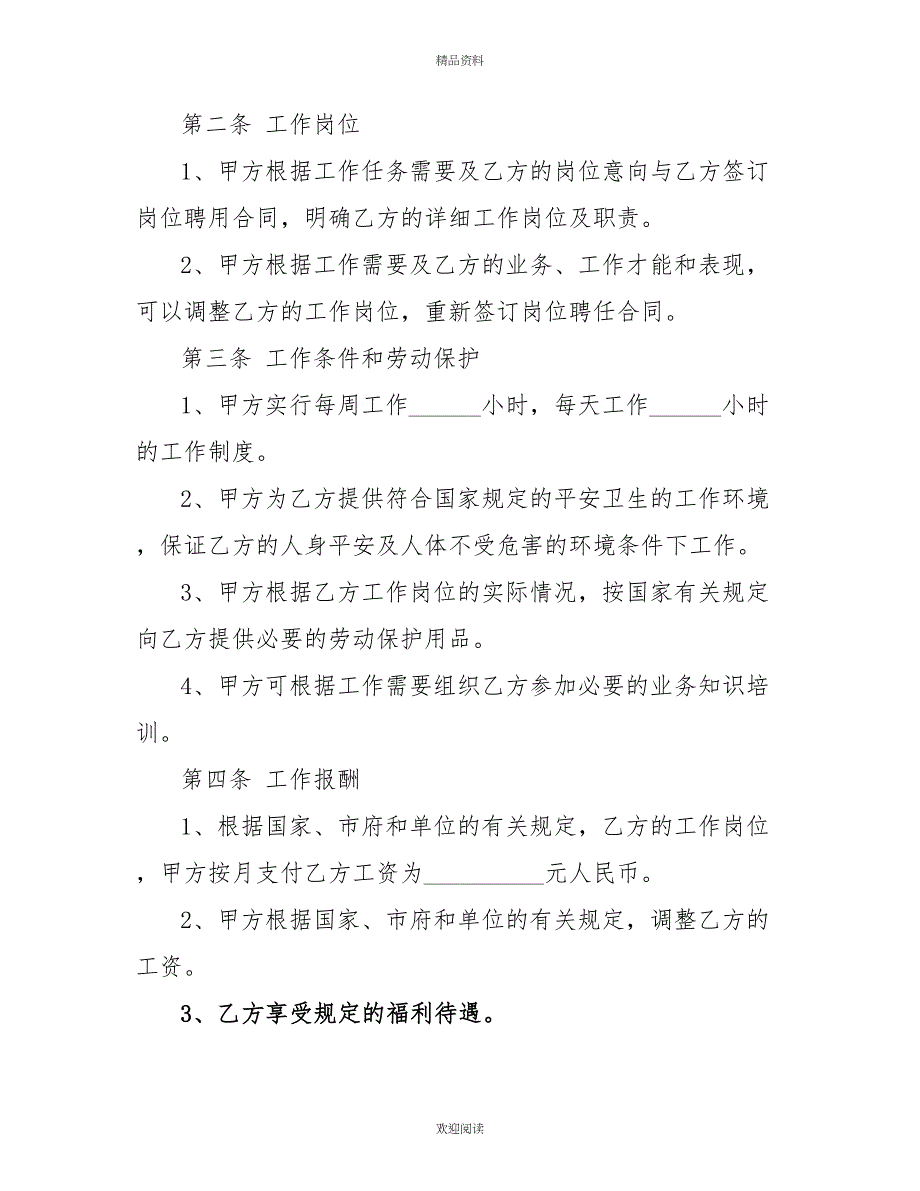 2022简单版劳务合同模板2022_第2页