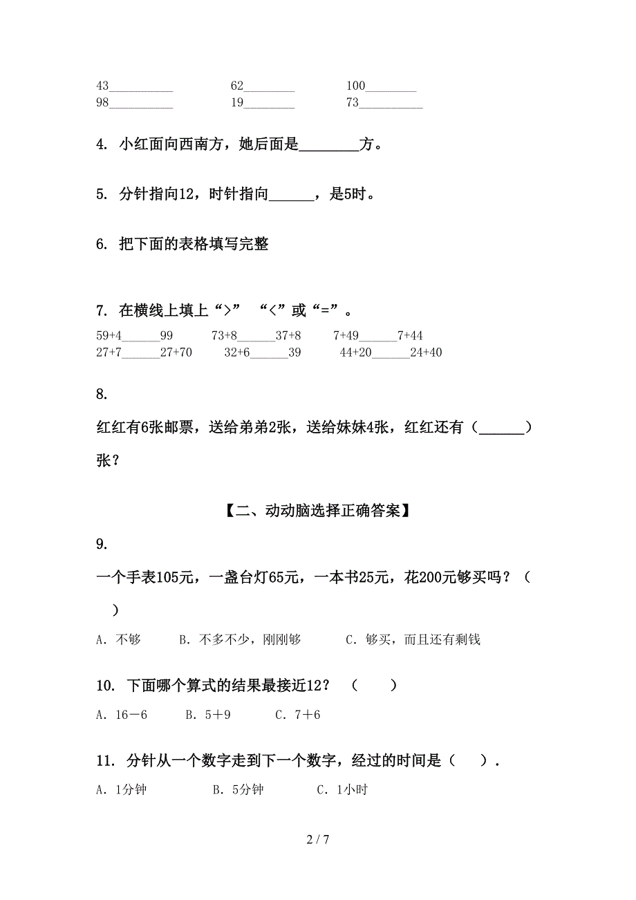 小学一年级西师大数学上学期期中知识点综合复习过关练习单_第2页