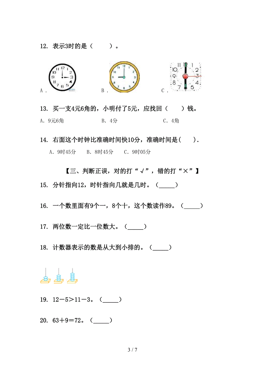 小学一年级西师大数学上学期期中知识点综合复习过关练习单_第3页