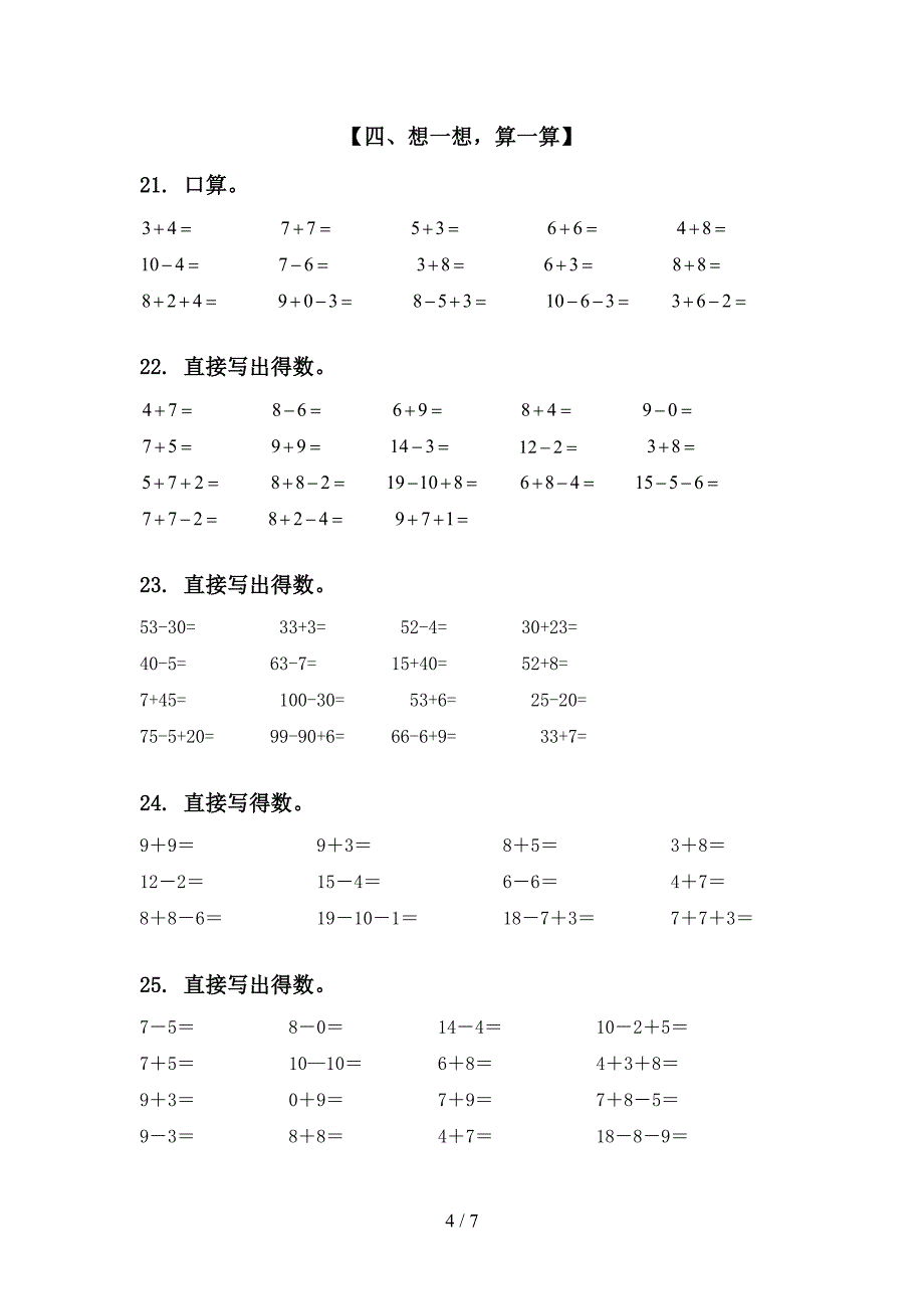 小学一年级西师大数学上学期期中知识点综合复习过关练习单_第4页