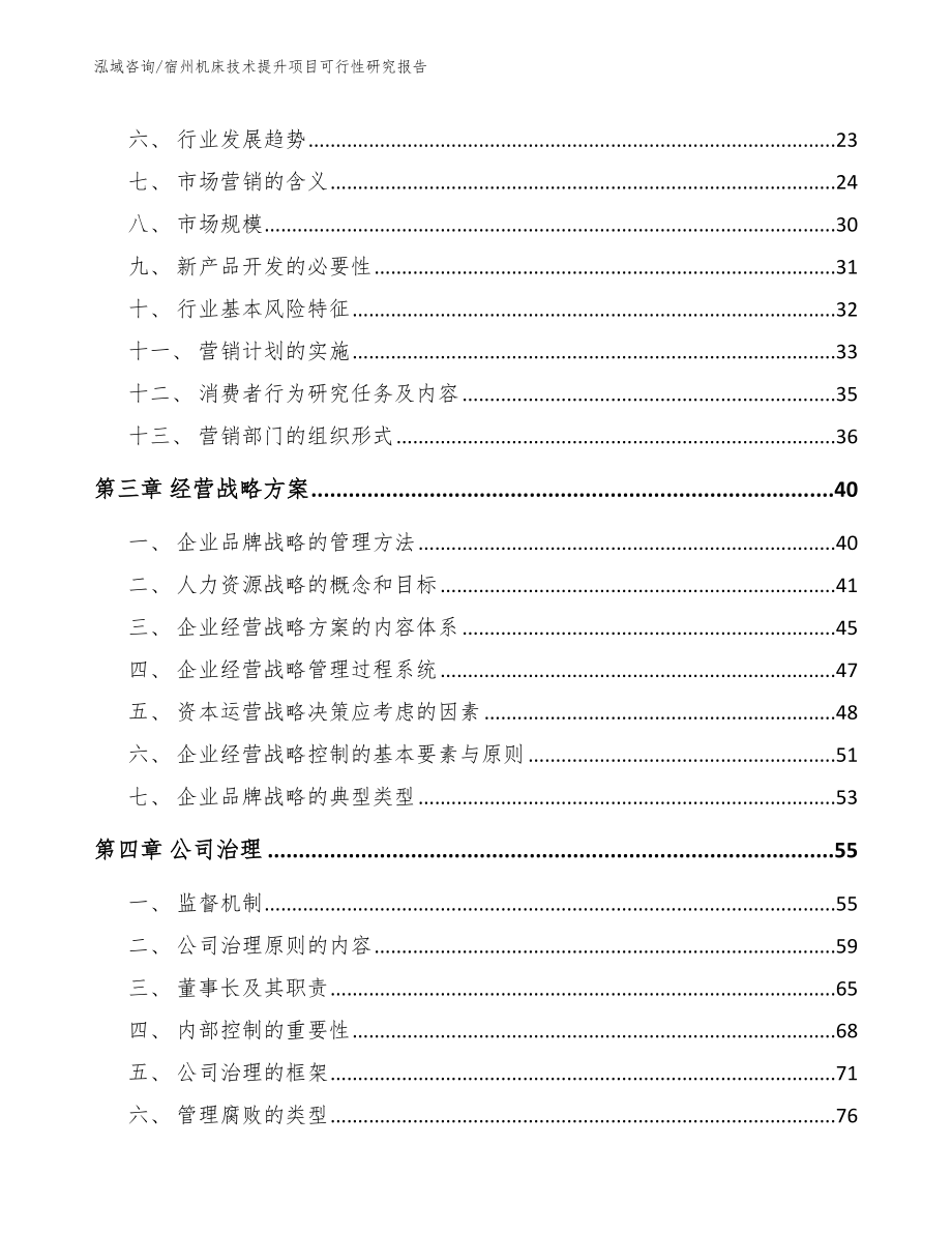 宿州机床技术提升项目可行性研究报告_第3页