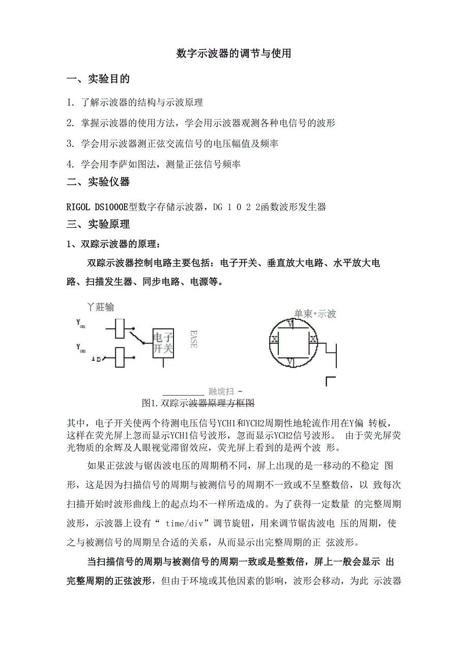 示波器的调节与使用_第1页